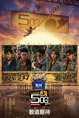 《喜剧之王》综艺海报