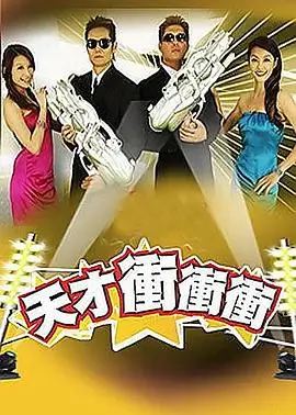 《奔跑吧2026》综艺海报