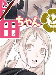 《我的邻居是神仙》短剧海报